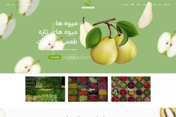 طراحی سایت فروشگاه میوه و سبزیجات صیفی گرام