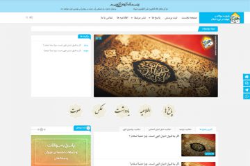 طراحی سایت پاسخگویی به سؤالات شرعی اسلام پاسخ